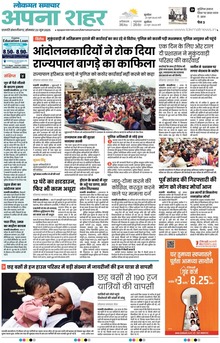 Lokmat Samachar ePaper Page Article
