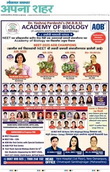 Lokmat Samachar ePaper Page Article