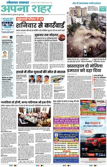 Lokmat Samachar ePaper Page Article