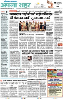 Lokmat Samachar ePaper Page Article