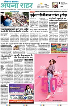 Lokmat Samachar ePaper Page Article