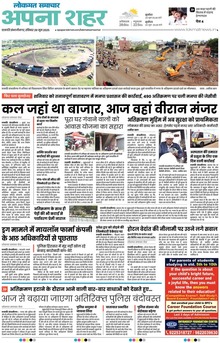 Lokmat Samachar ePaper Page Article
