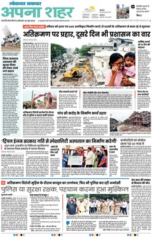 Lokmat Samachar ePaper Page Article