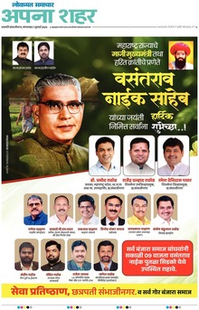 Lokmat Samachar ePaper Page Article