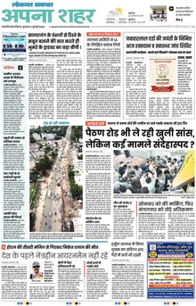Lokmat Samachar ePaper Page Article