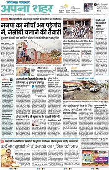 Lokmat Samachar ePaper Page Article