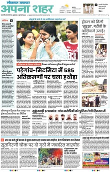 Lokmat Samachar ePaper Page Article