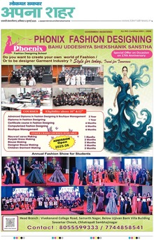 Lokmat Samachar ePaper Page Article