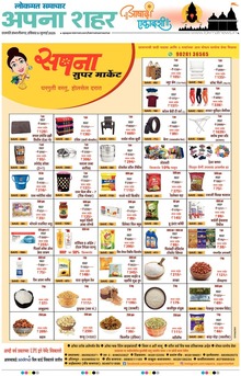 Lokmat Samachar ePaper Page Article