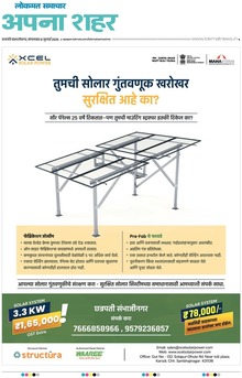 Lokmat Samachar ePaper Page Article