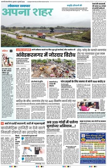Lokmat Samachar ePaper Page Article
