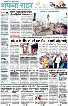 Lokmat Samachar ePaper Page Article