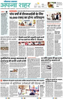 Lokmat Samachar ePaper Page Article