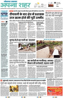 Lokmat Samachar ePaper Page Article
