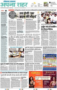 Lokmat Samachar ePaper Page Article