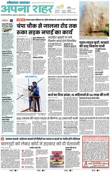 Lokmat Samachar ePaper Page Article