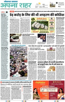 Lokmat Samachar ePaper Page Article
