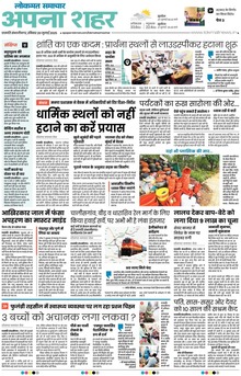 Lokmat Samachar ePaper Page Article