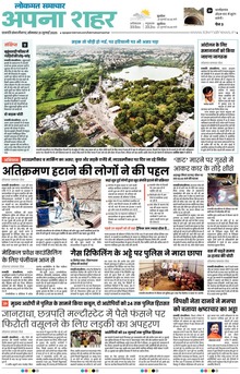 Lokmat Samachar ePaper Page Article