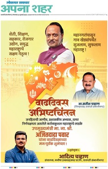 Lokmat Samachar ePaper Page Article