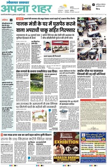 Lokmat Samachar ePaper Page Article