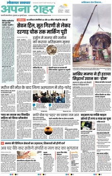 Lokmat Samachar ePaper Page Article