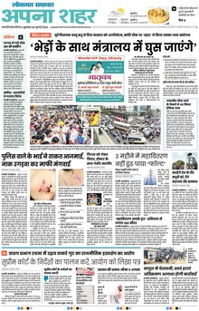 Lokmat Samachar ePaper Page Article