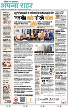 Lokmat Samachar ePaper Page Article