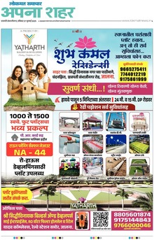 Lokmat Samachar ePaper Page Article