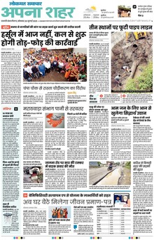 Lokmat Samachar ePaper Page Article