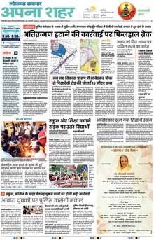 Lokmat Samachar ePaper Page Article