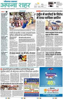 Lokmat Samachar ePaper Page Article