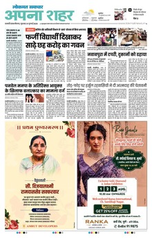 Lokmat Samachar ePaper Page Article