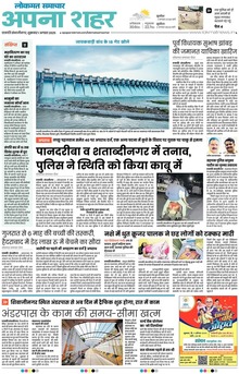 Lokmat Samachar ePaper Page Article