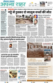 Lokmat Samachar ePaper Page Article