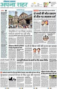 Lokmat Samachar ePaper Page Article