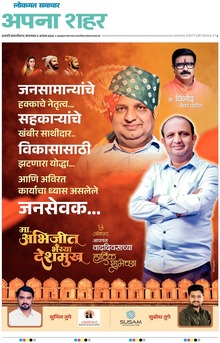 Lokmat Samachar ePaper Page Article