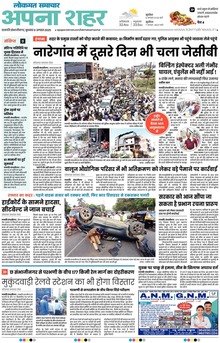 Lokmat Samachar ePaper Page Article