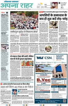 Lokmat Samachar ePaper Page Article