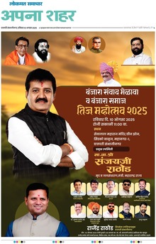 Lokmat Samachar ePaper Page Article