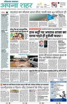Lokmat Samachar ePaper Page Article