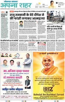 Lokmat Samachar ePaper Page Article