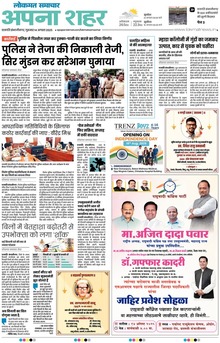 Lokmat Samachar ePaper Page Article