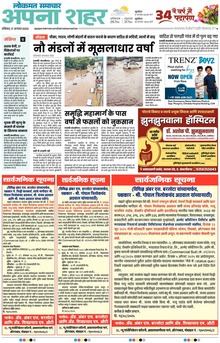 Lokmat Samachar ePaper Page Article