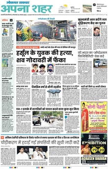 Lokmat Samachar ePaper Page Article