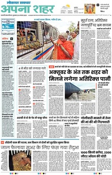 Lokmat Samachar ePaper Page Article