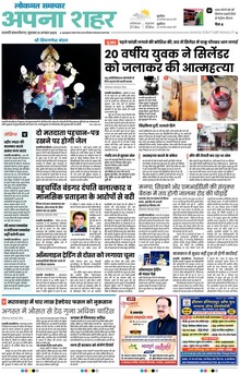 Lokmat Samachar ePaper Page Article