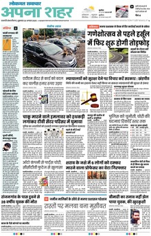 Lokmat Samachar ePaper Page Article