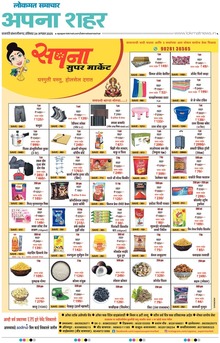 Lokmat Samachar ePaper Page Article