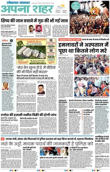 Lokmat Samachar ePaper Page Article